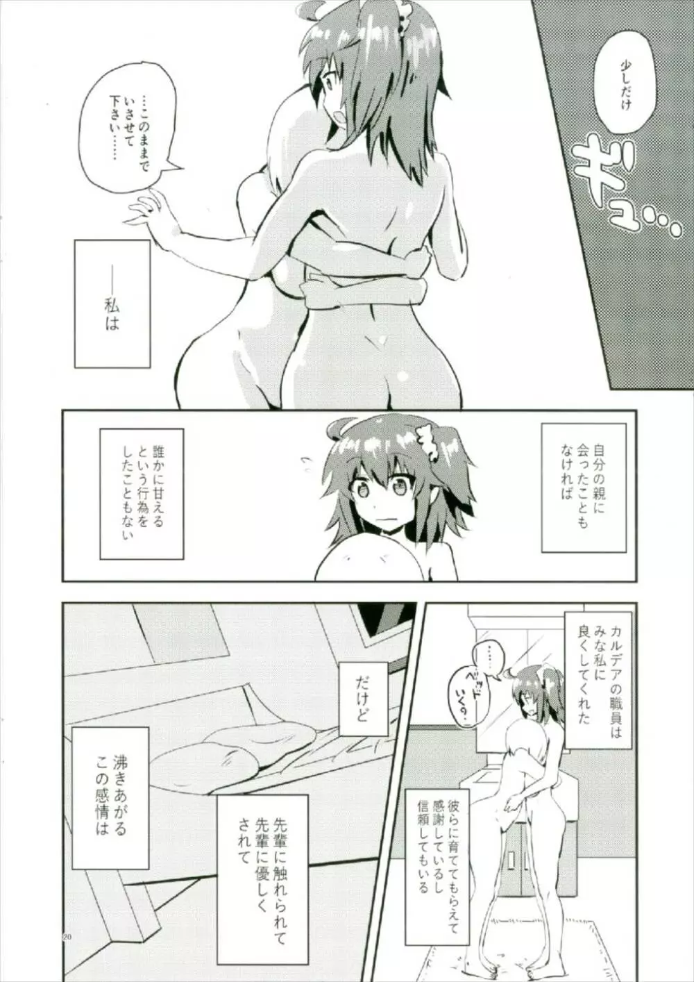 脆き雪花を抱きしめて - page20