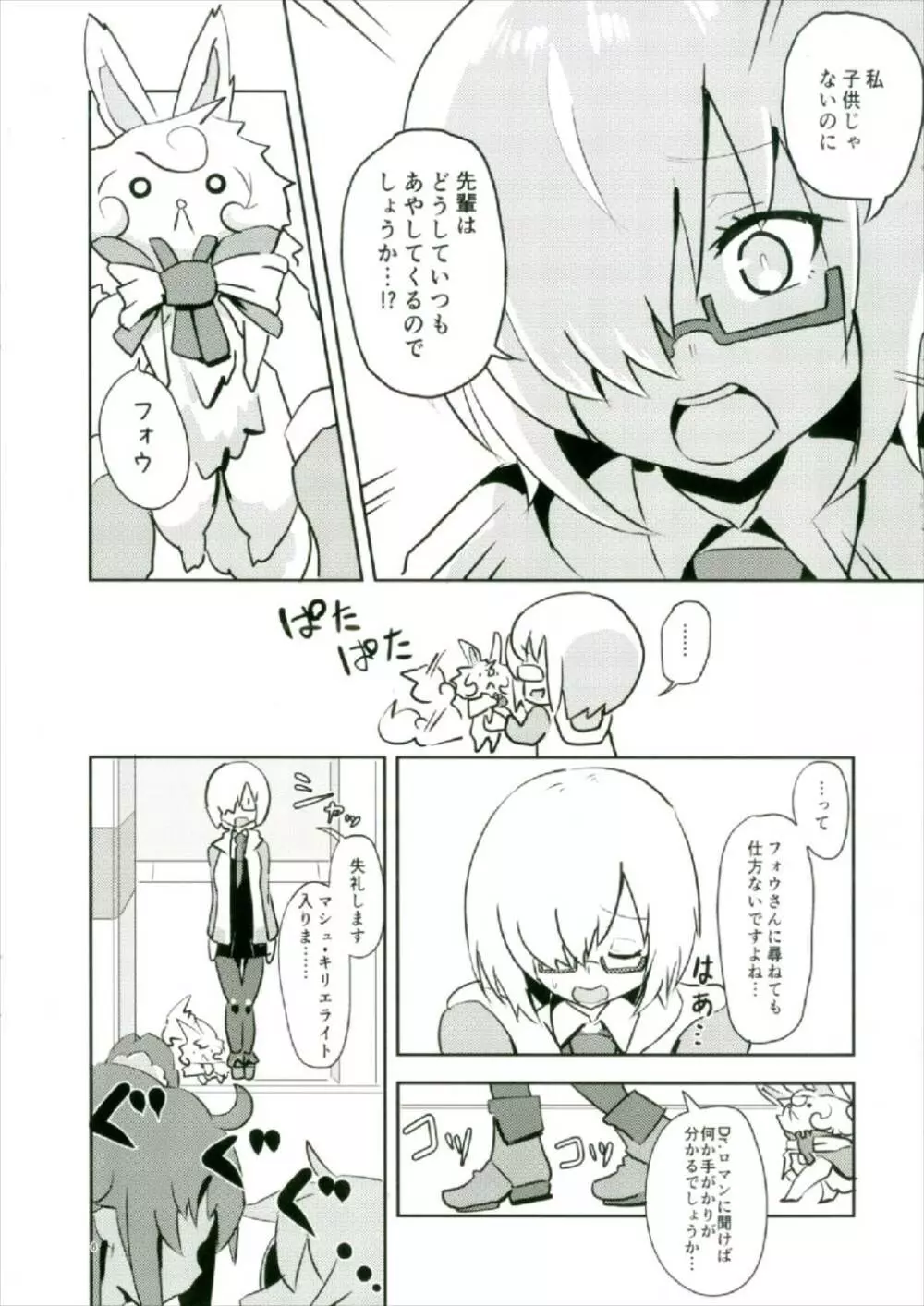 脆き雪花を抱きしめて - page6