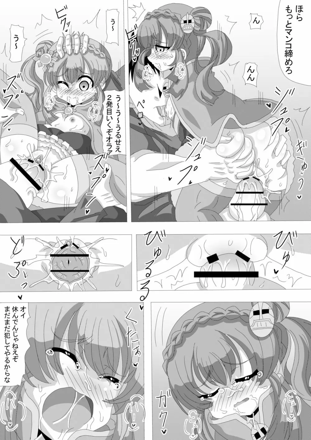 ユスタ・ベルサの同人誌『ゆっくりレイPUカステルモール姉妹』 - page5