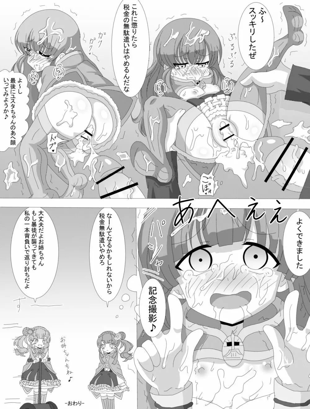 ユスタ・ベルサの同人誌『ゆっくりレイPUカステルモール姉妹』 - page7