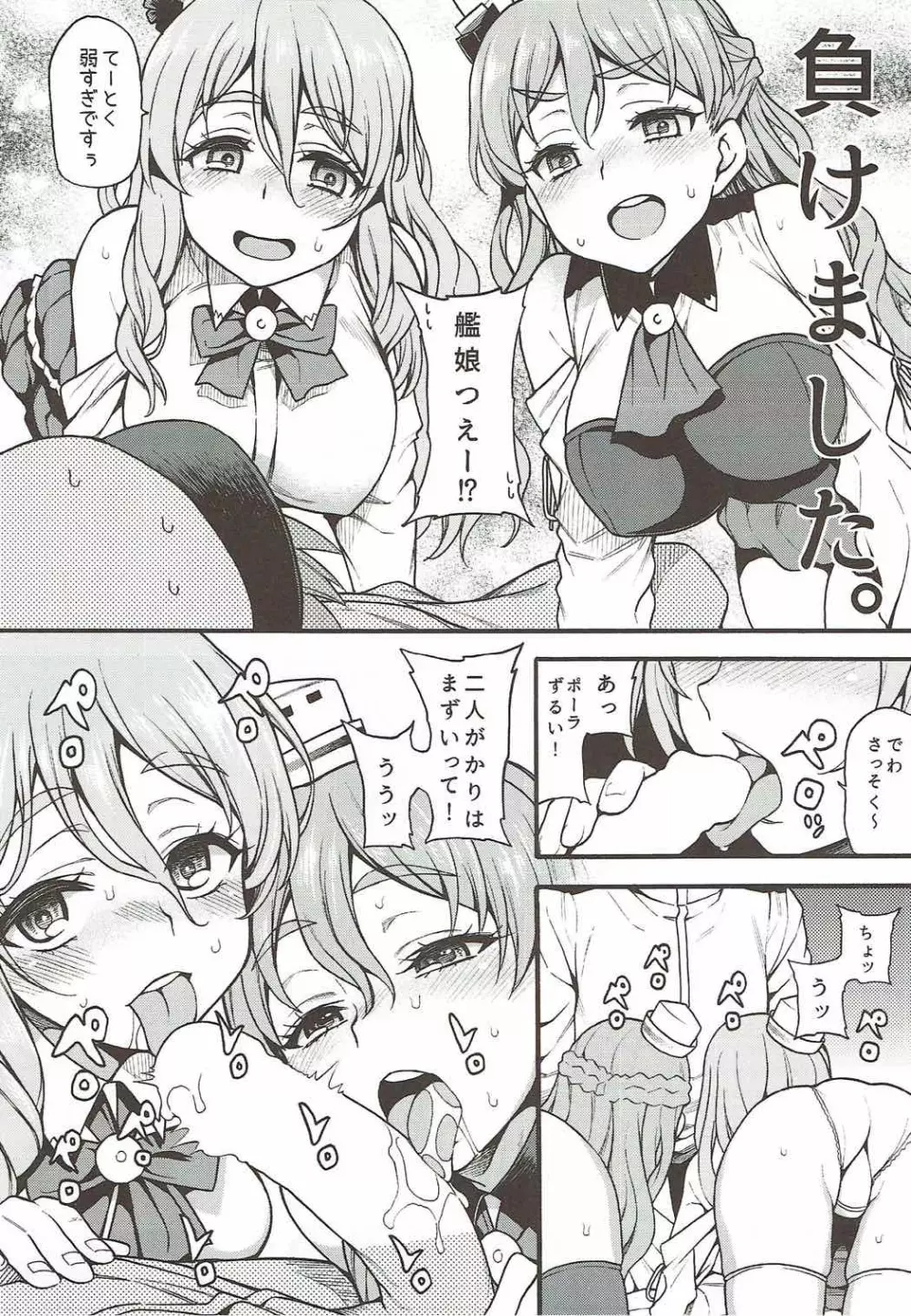 ザラとポーラのへべれけないと - page7