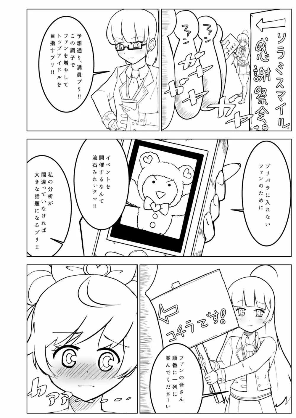 ソラミスマイル感謝祭 - page2