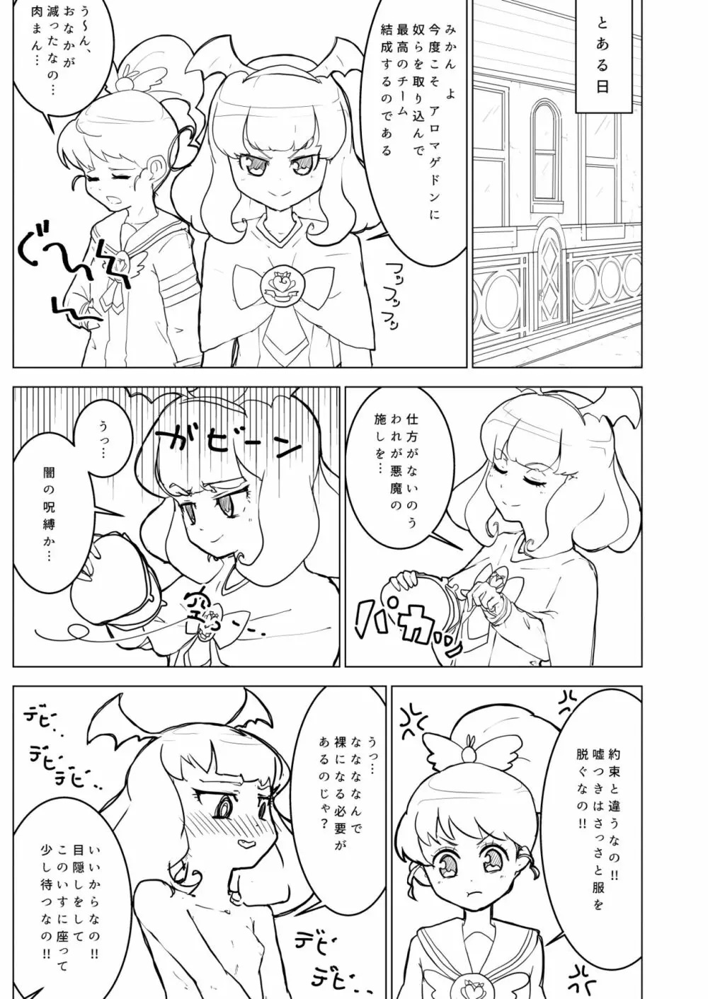 デビデビデビデビ♡ - page2