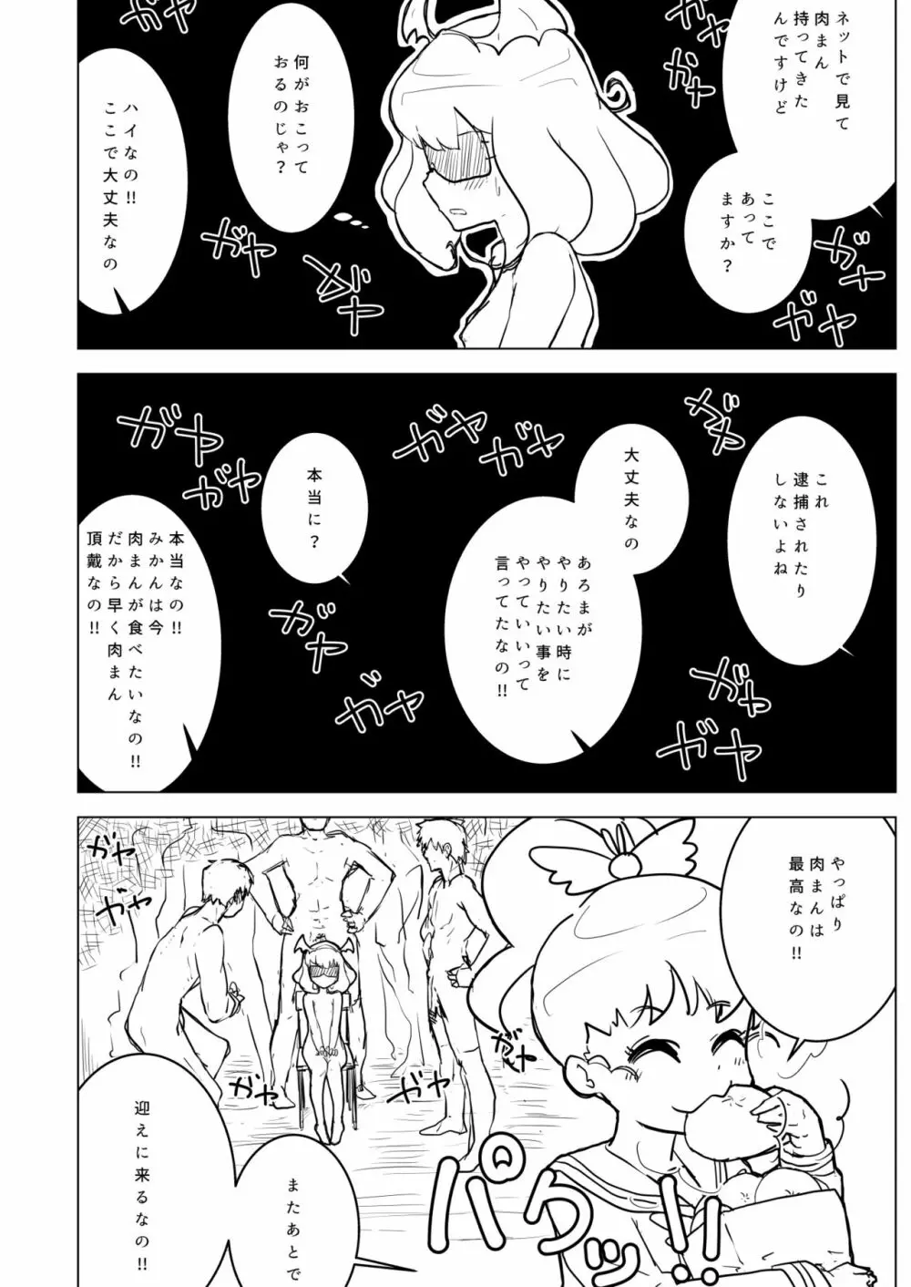 デビデビデビデビ♡ - page3