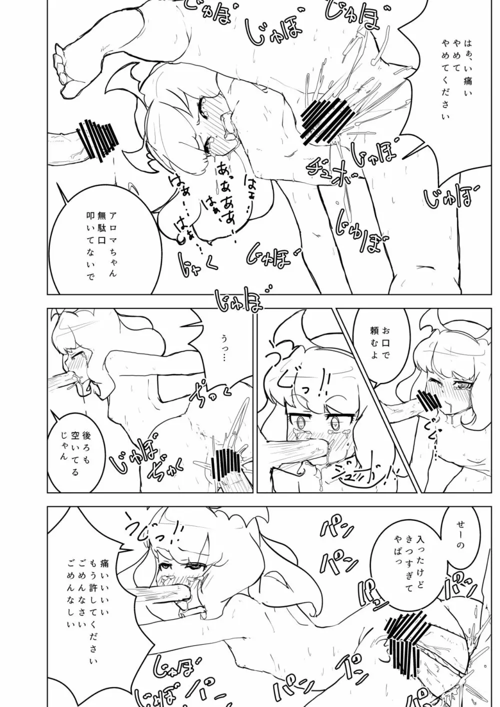 デビデビデビデビ♡ - page5