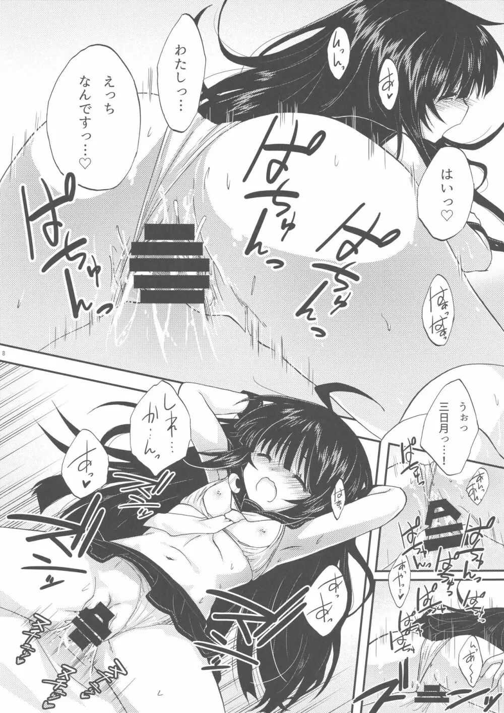 三日月ちゃんの睦月型水着mode - page8