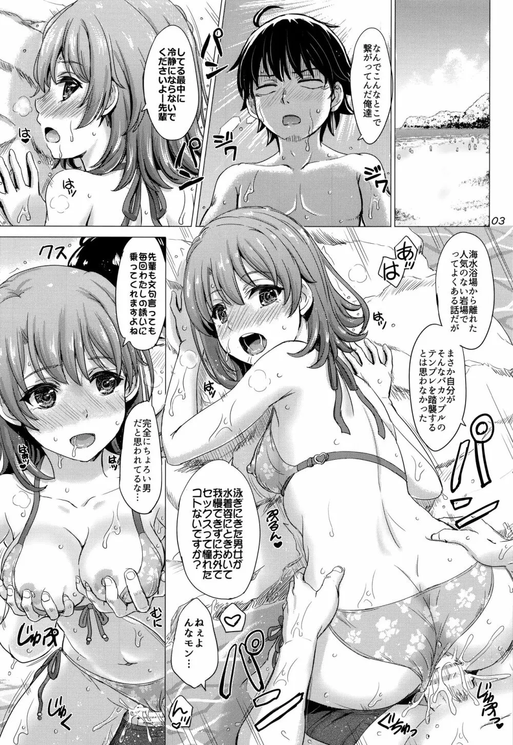 一色いろはのいやらしいなつやすみ。 - page2