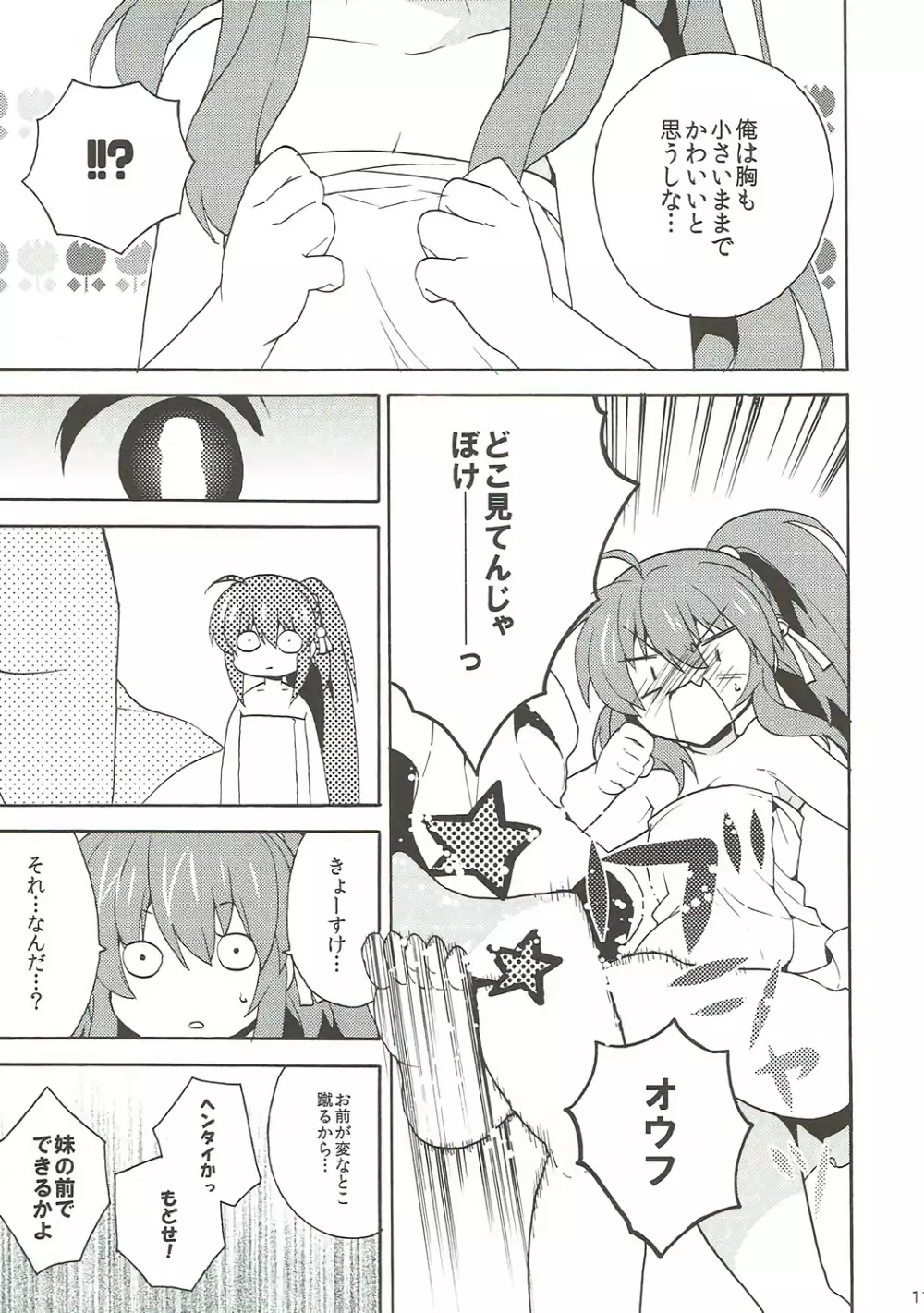 大人になんてなりたくない! - page10