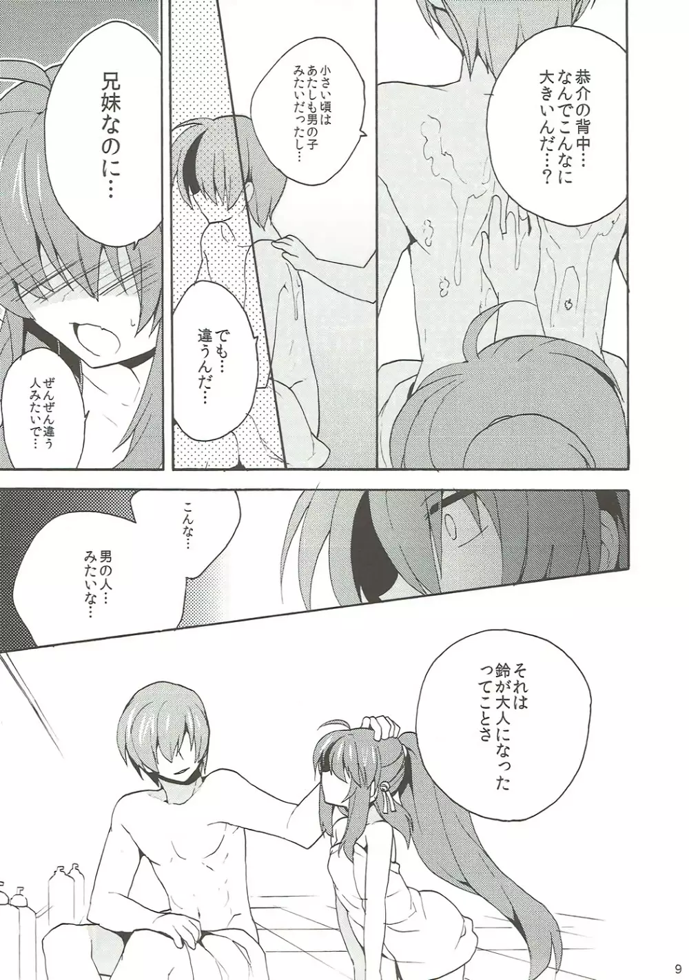 大人になんてなりたくない! - page8