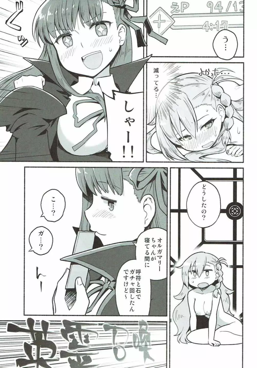 オルガマリー・アニムスフィアの大脱出 - page14