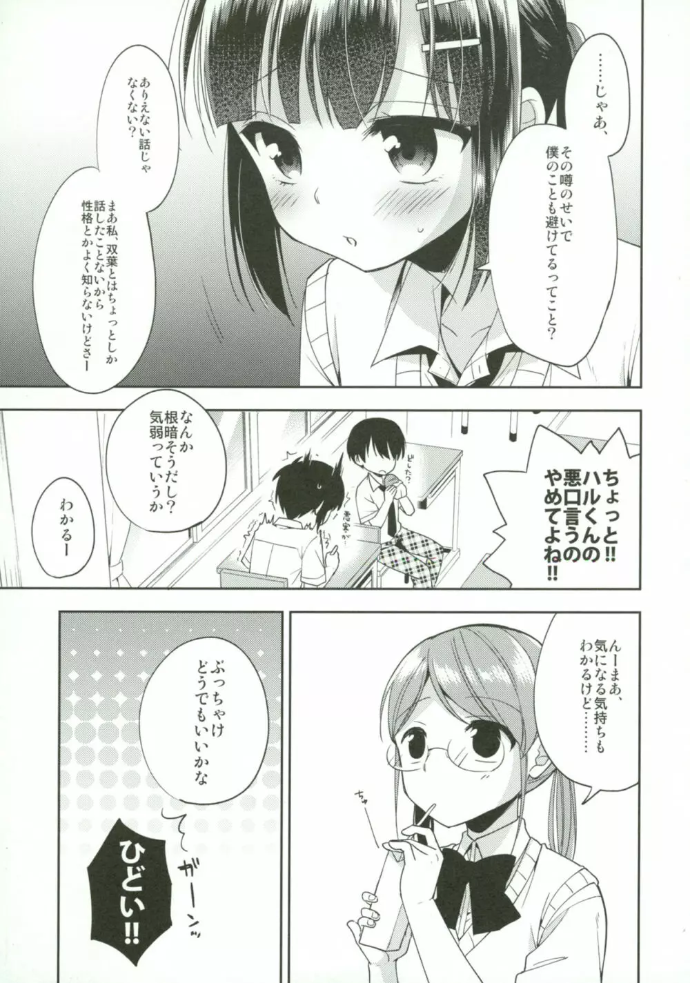 同棲始めました5 - page14