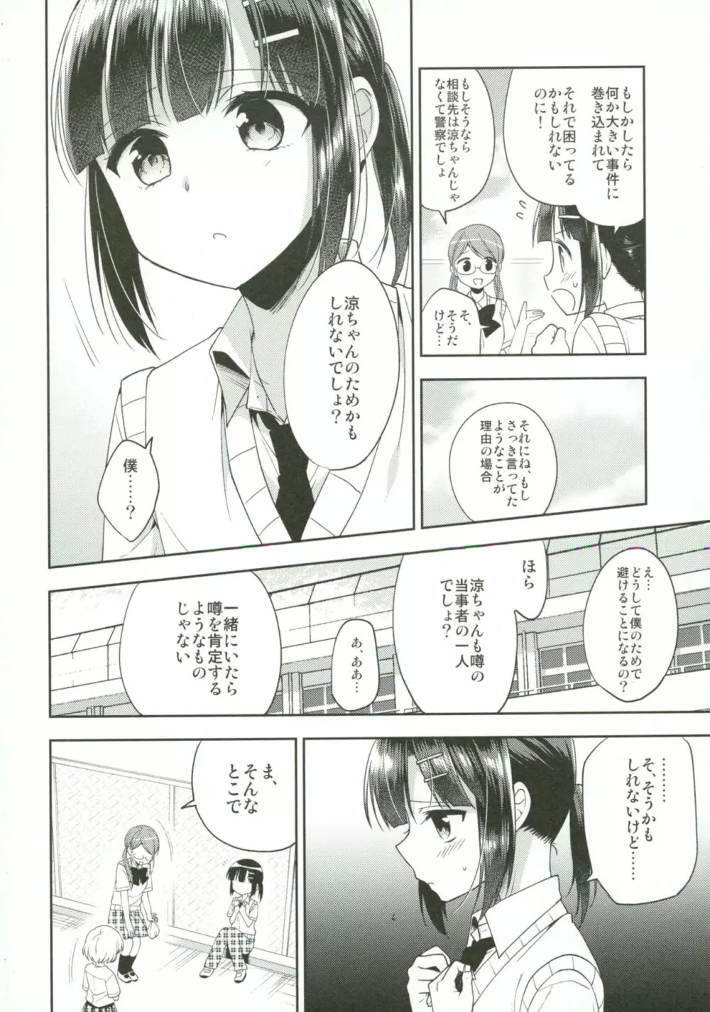 同棲始めました5 - page15