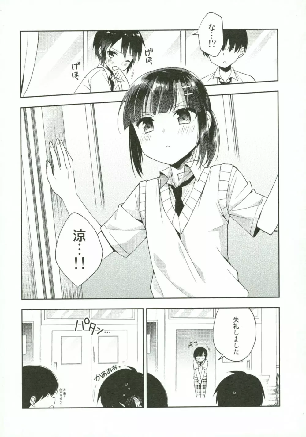 同棲始めました5 - page19