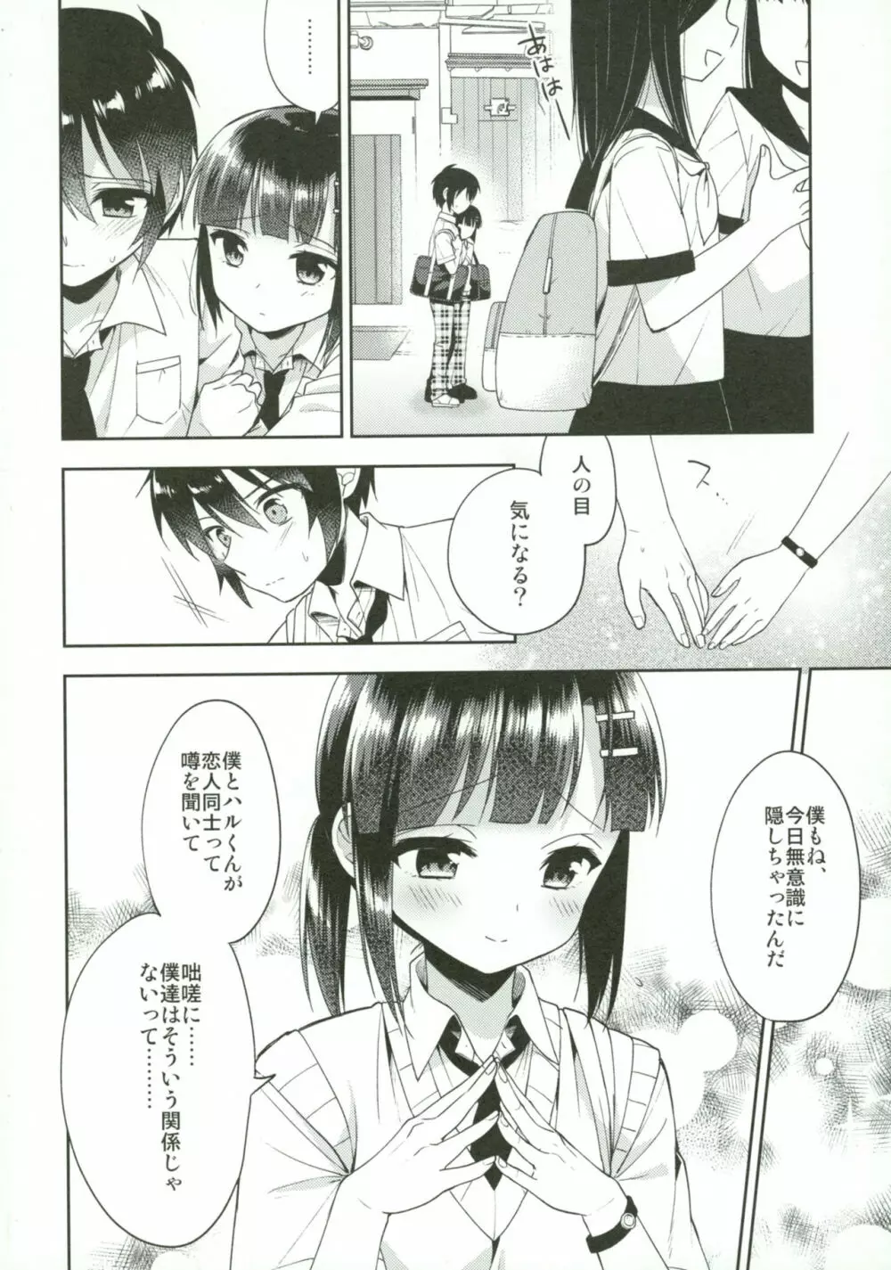 同棲始めました5 - page23