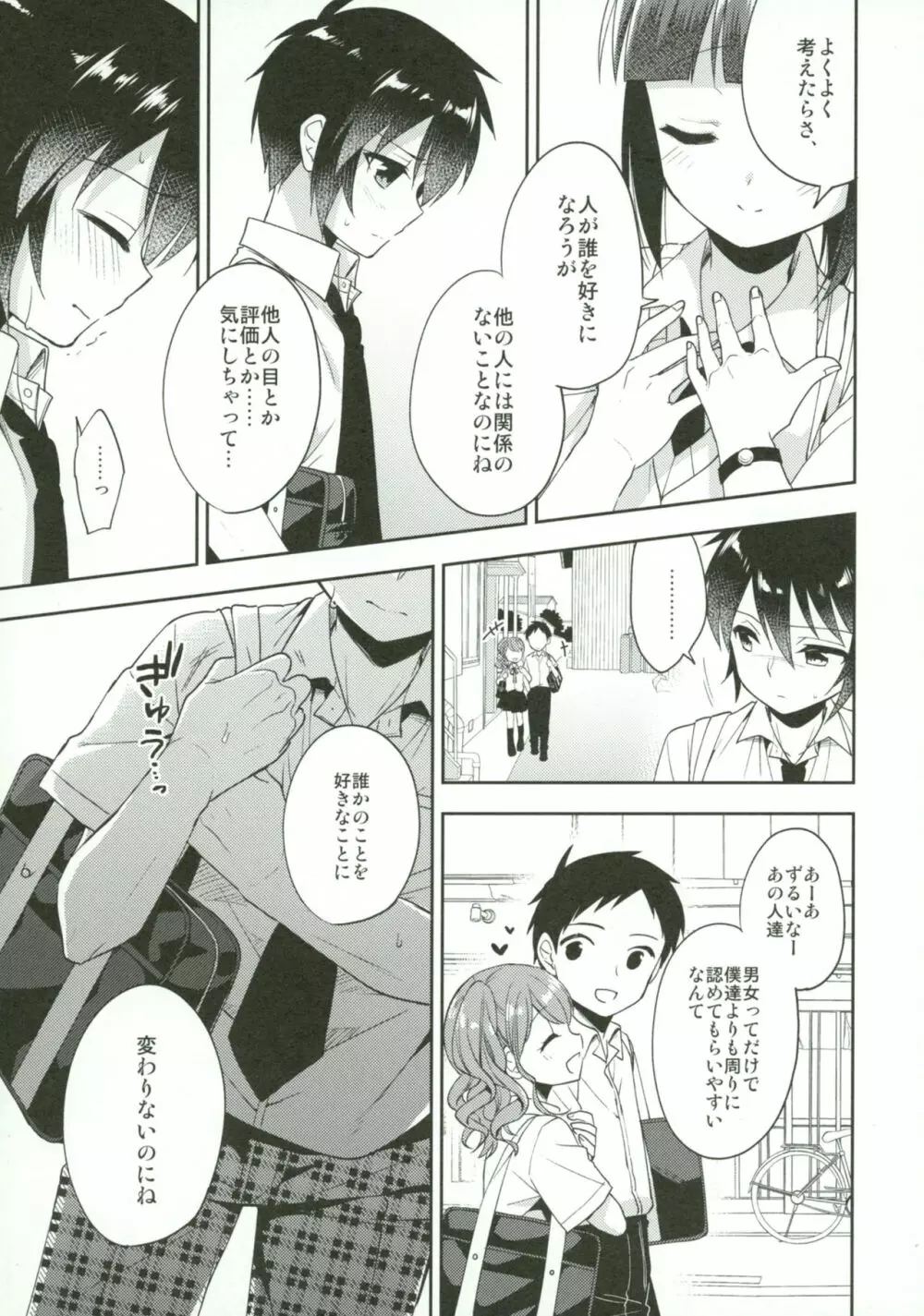 同棲始めました5 - page24