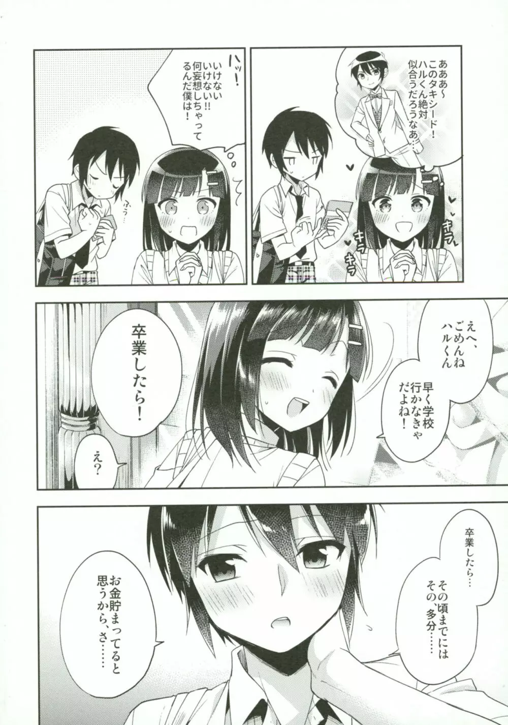 同棲始めました5 - page39