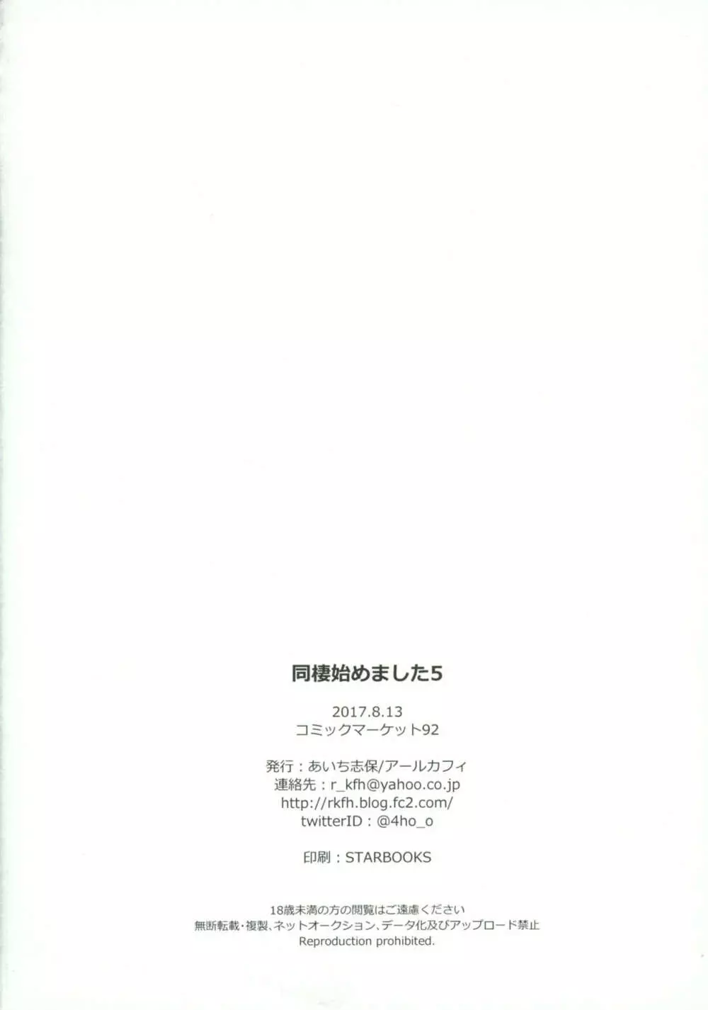 同棲始めました5 - page45