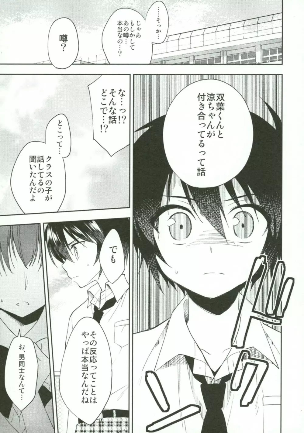 同棲始めました5 - page6