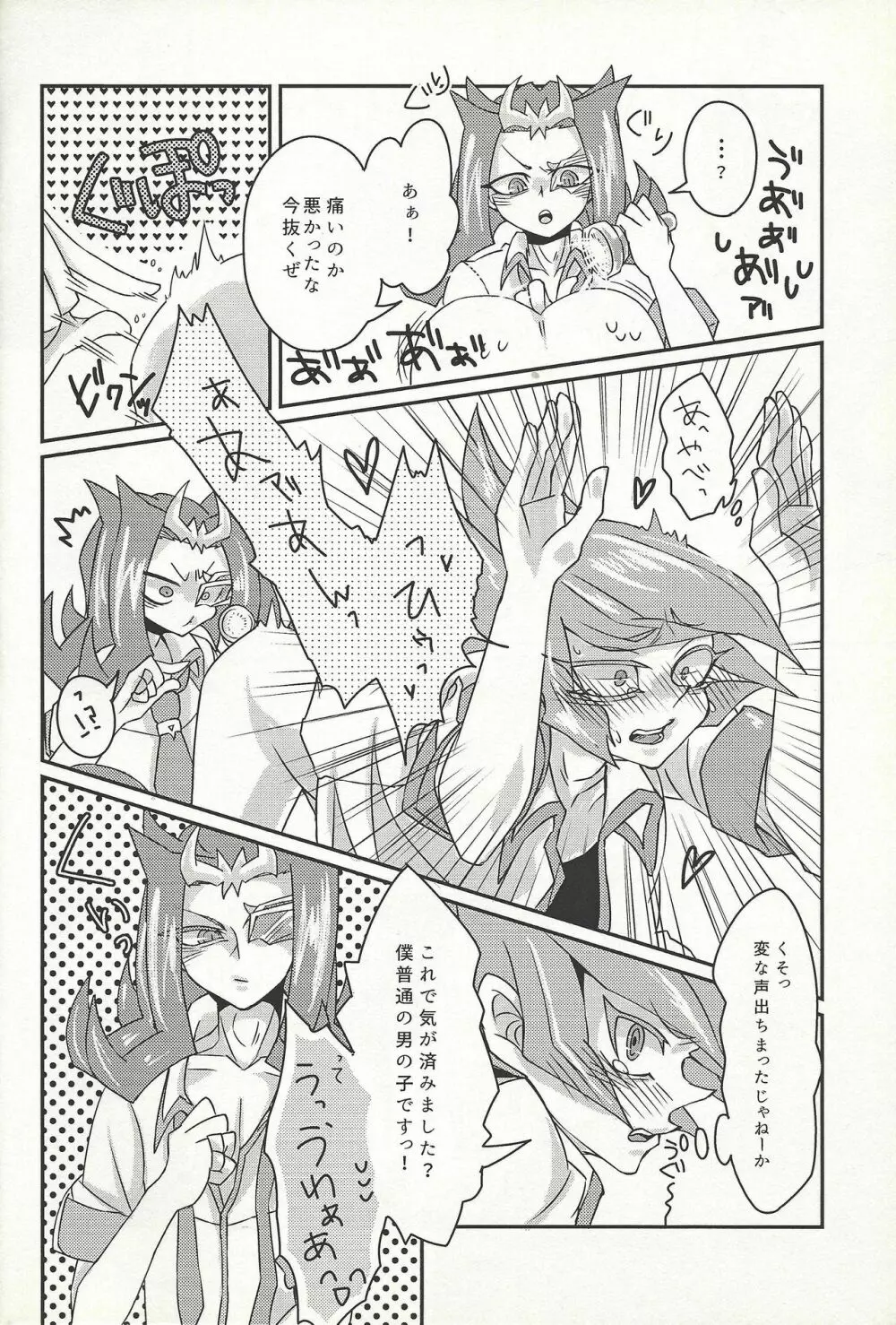 や、やめてください神代先輩っ！ - page11