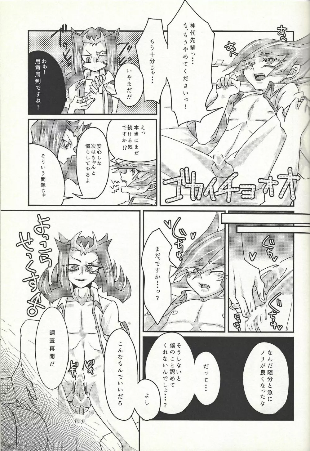 や、やめてください神代先輩っ！ - page12