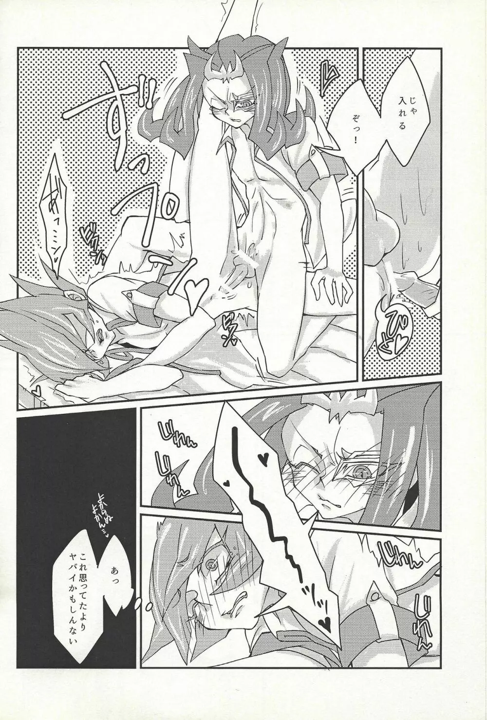 や、やめてください神代先輩っ！ - page13