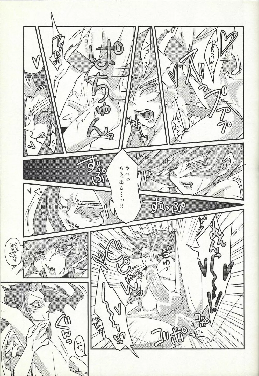 や、やめてください神代先輩っ！ - page14