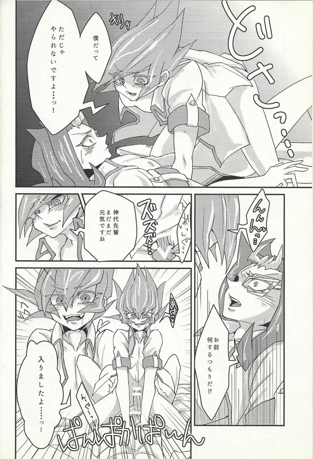 や、やめてください神代先輩っ！ - page15