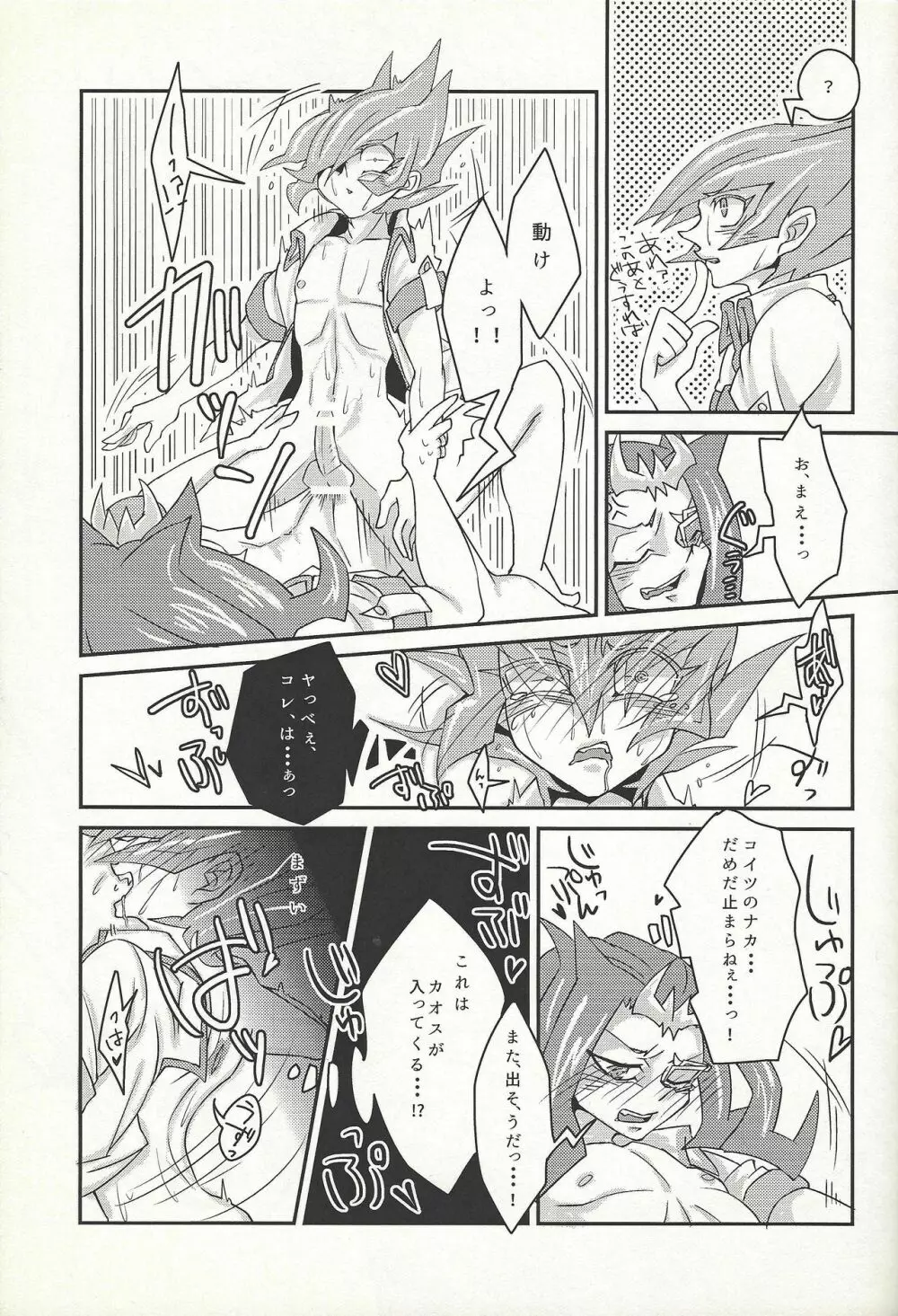 や、やめてください神代先輩っ！ - page16