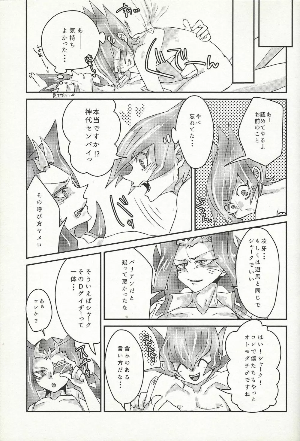 や、やめてください神代先輩っ！ - page18