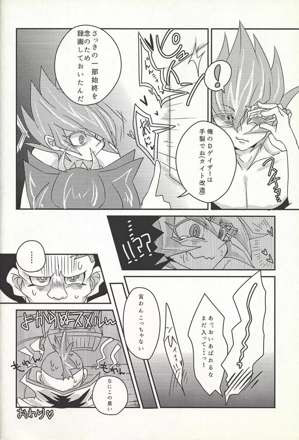 や、やめてください神代先輩っ！ - page19