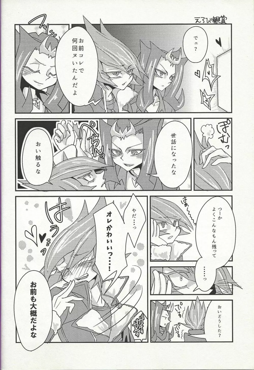 や、やめてください神代先輩っ！ - page21