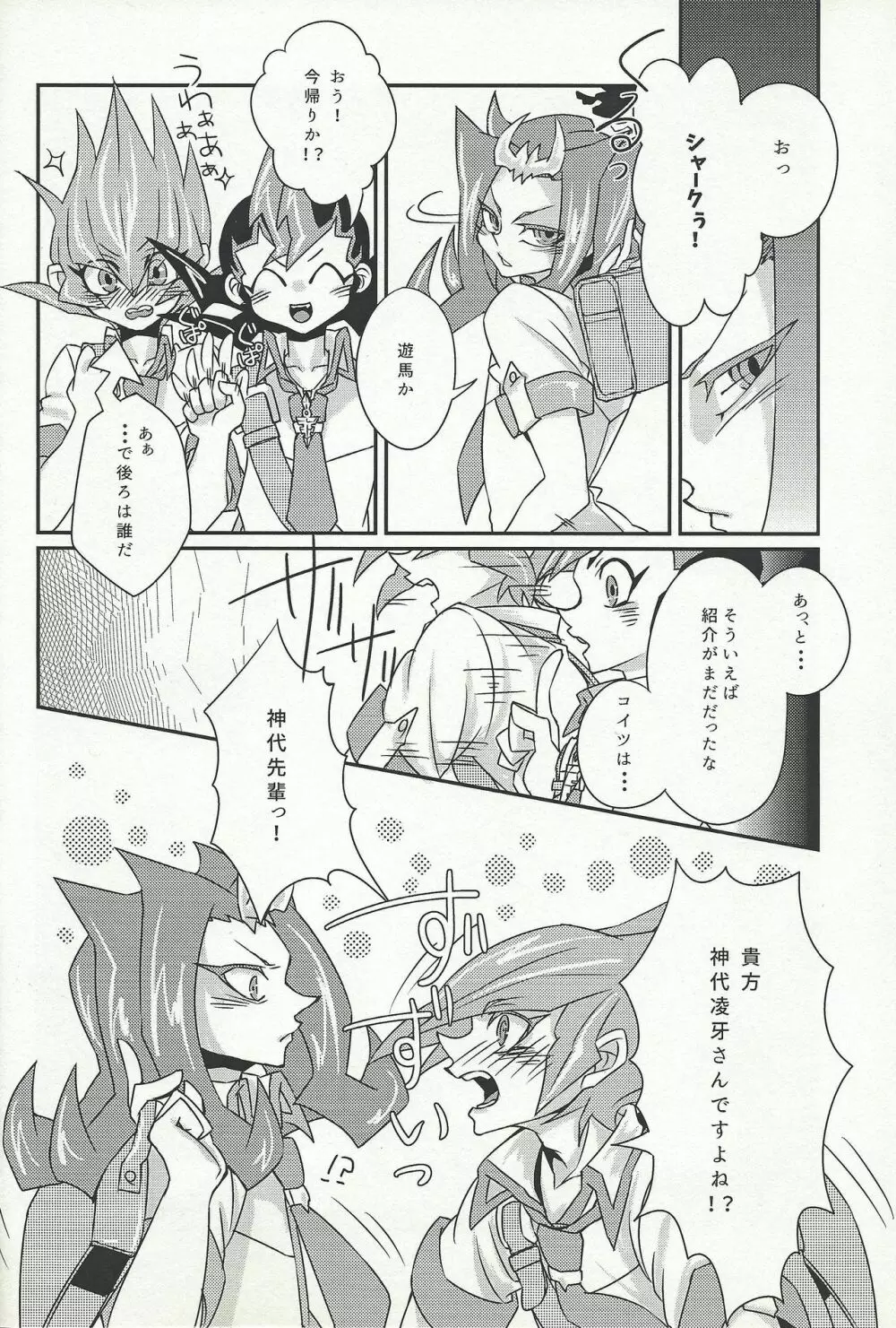 や、やめてください神代先輩っ！ - page3