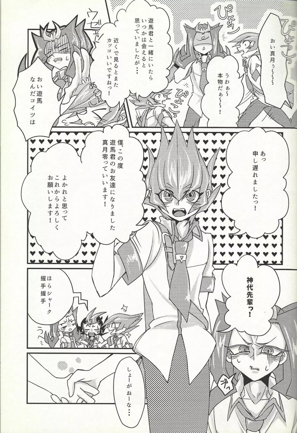 や、やめてください神代先輩っ！ - page4