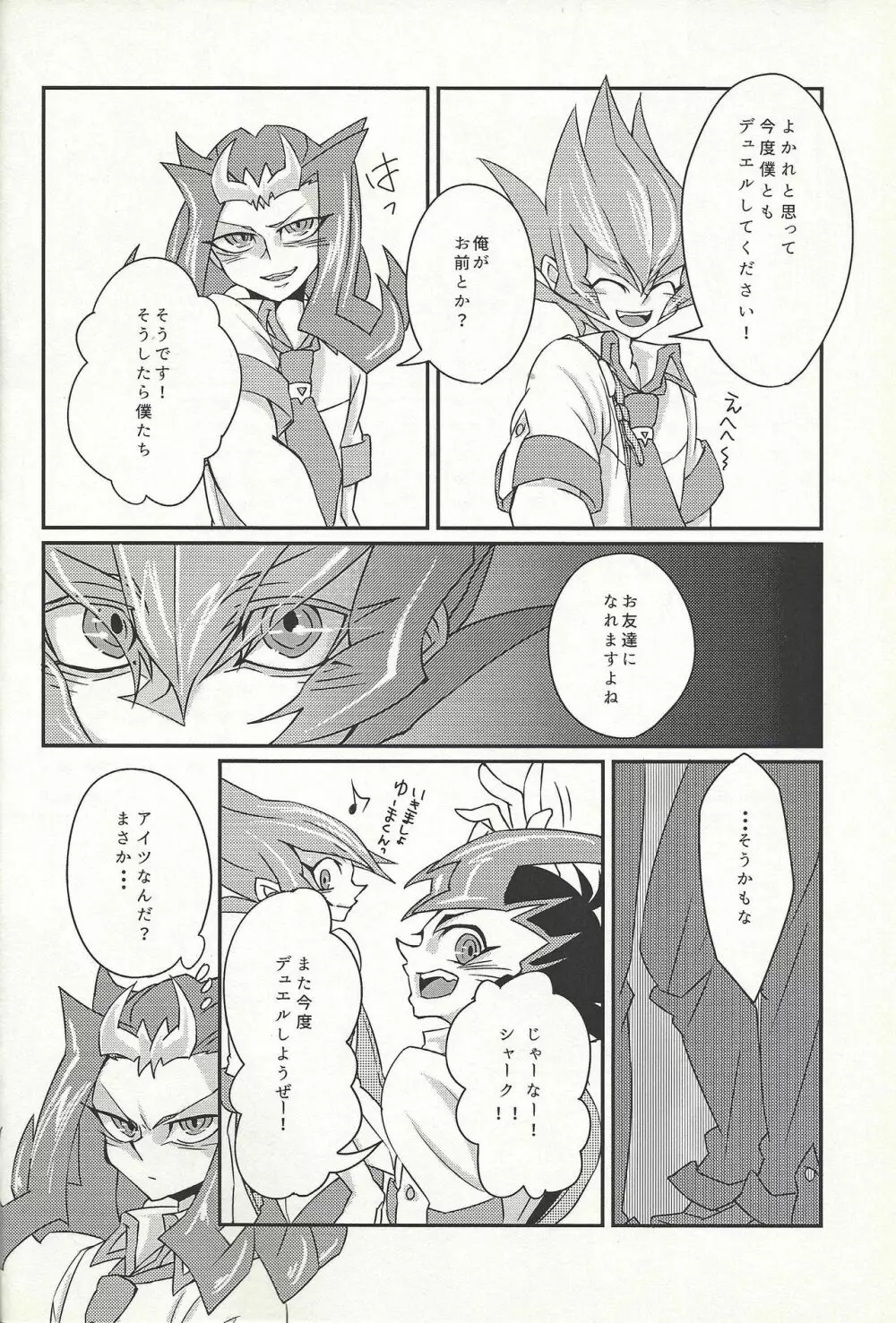 や、やめてください神代先輩っ！ - page5