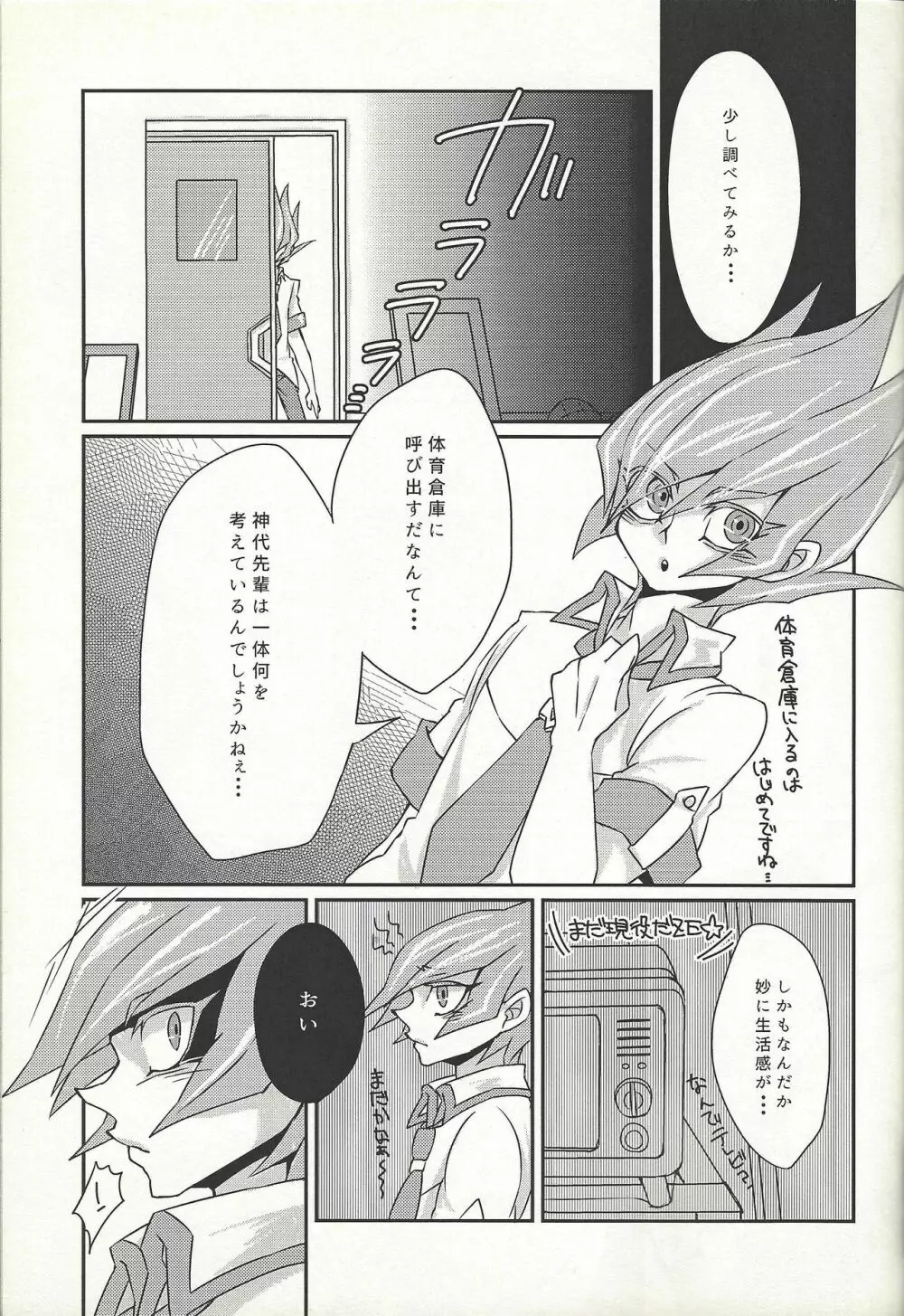 や、やめてください神代先輩っ！ - page6