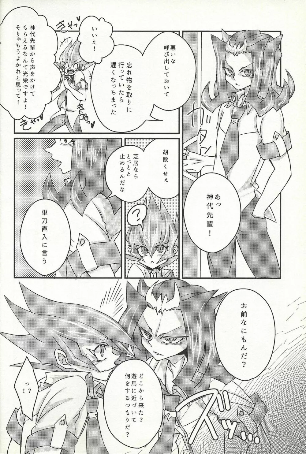 や、やめてください神代先輩っ！ - page7