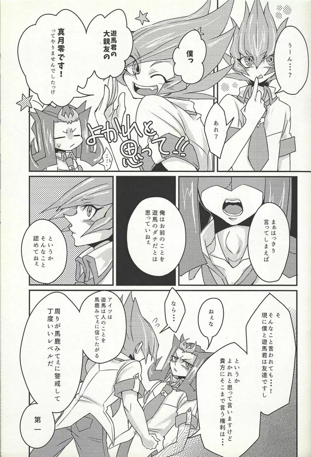 や、やめてください神代先輩っ！ - page8