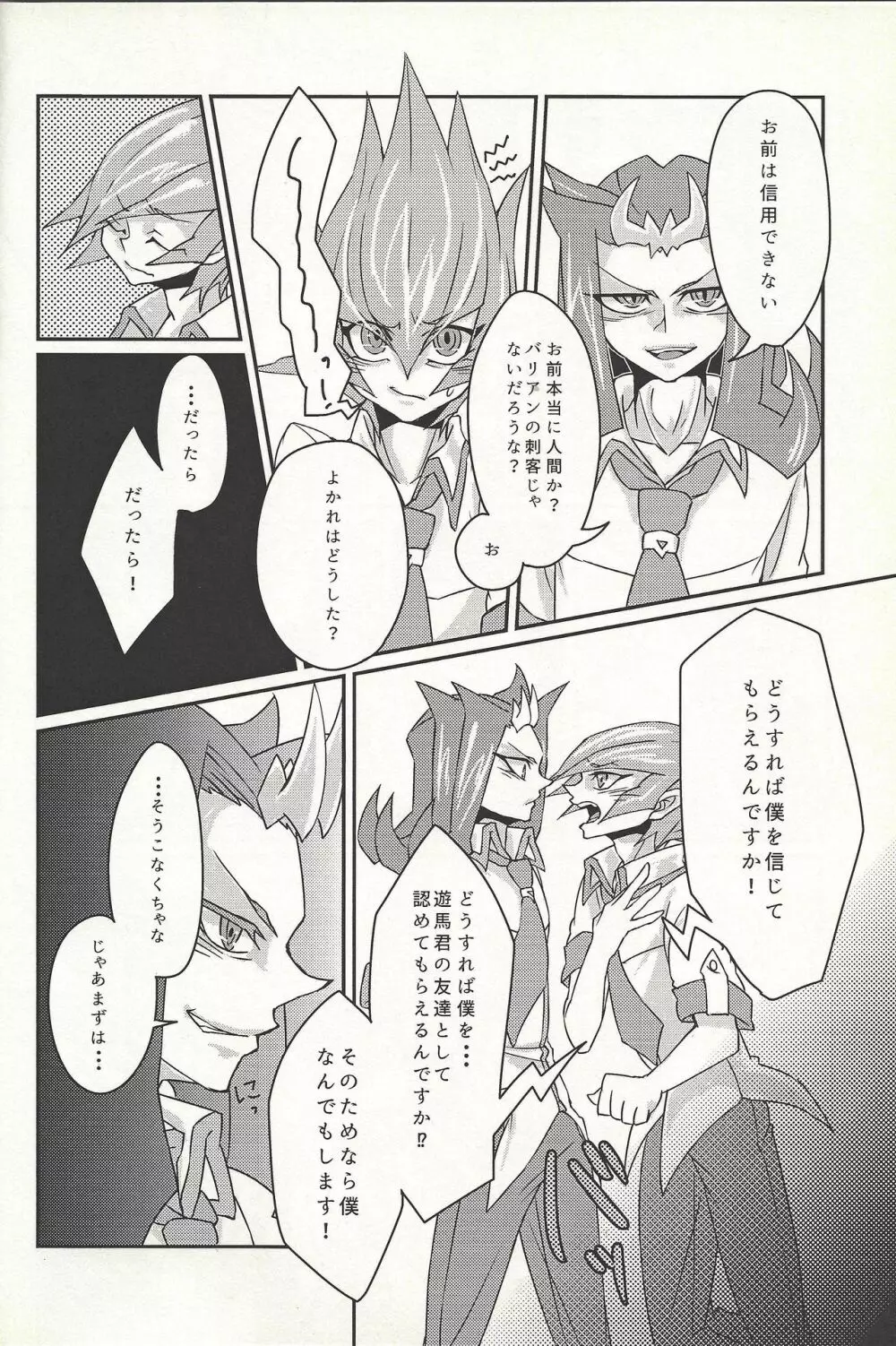 や、やめてください神代先輩っ！ - page9