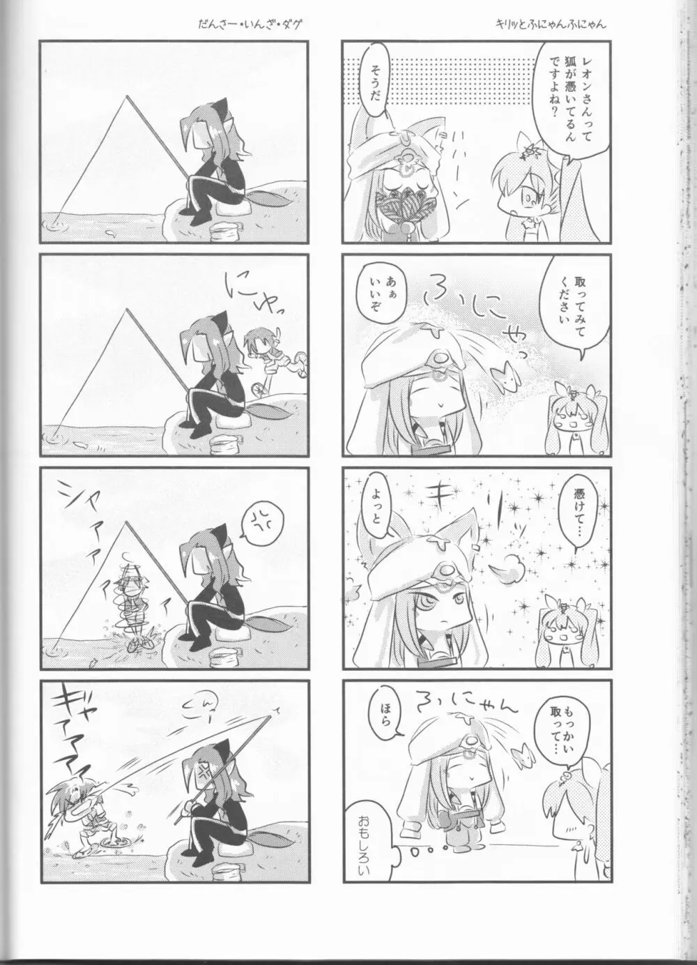 俺とアンタの内緒事 - page38