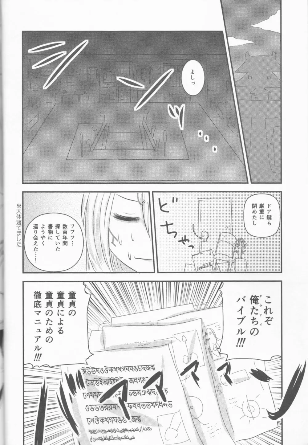 俺とアンタの内緒事 - page4