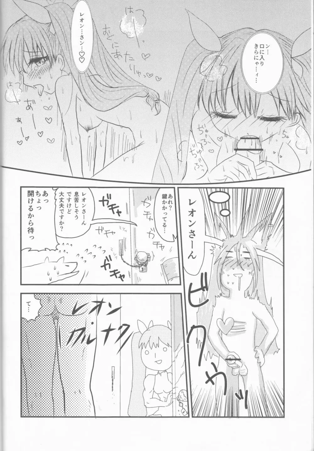 俺とアンタの内緒事 - page6