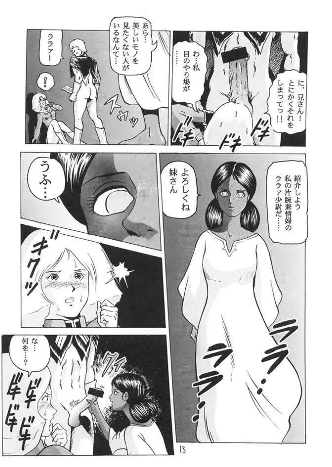 ネオキンパツエース ねぶりあい宇宙編 - page12