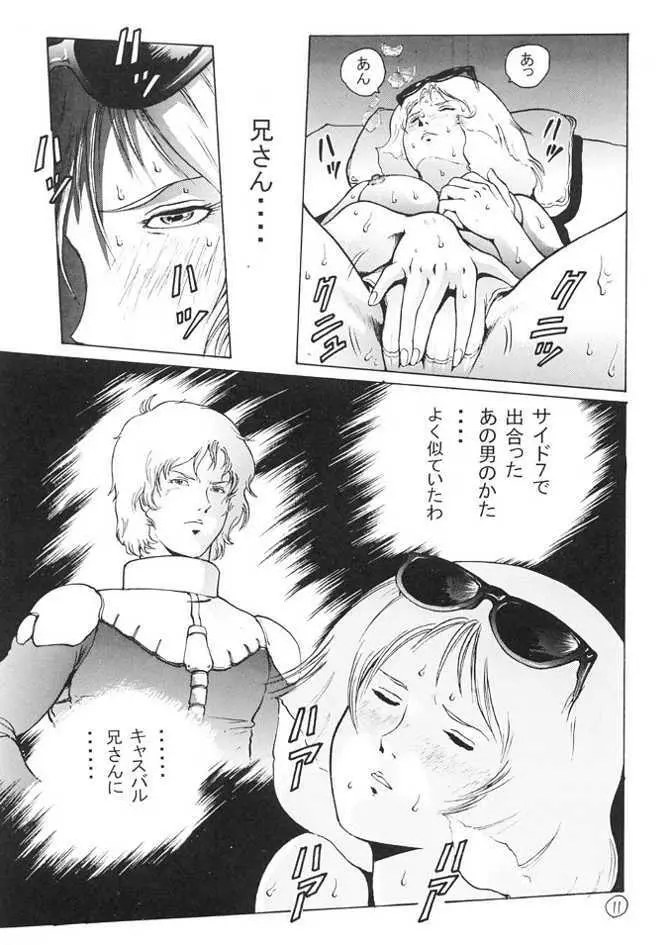 キンパツエース ゴールド - page10