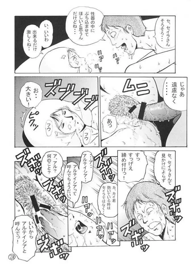 キンパツエース ゴールド - page27