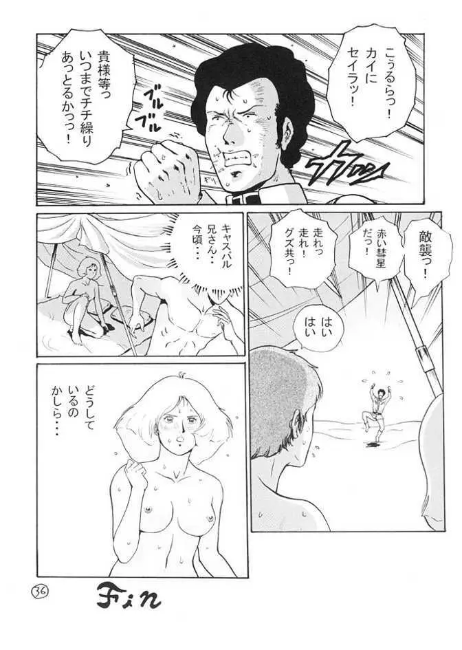 キンパツエース ゴールド - page35