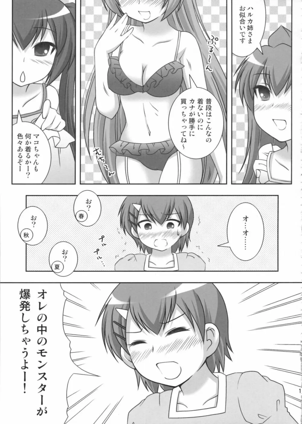 マコちゃんのフンドシ - page10