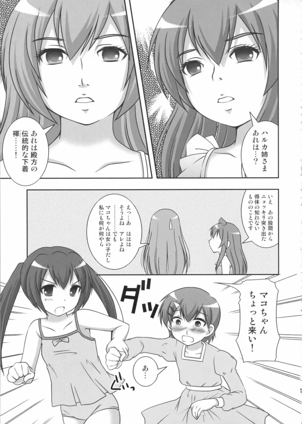 マコちゃんのフンドシ - page12