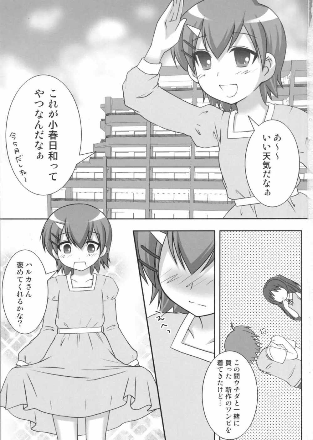 マコちゃんのフンドシ - page2