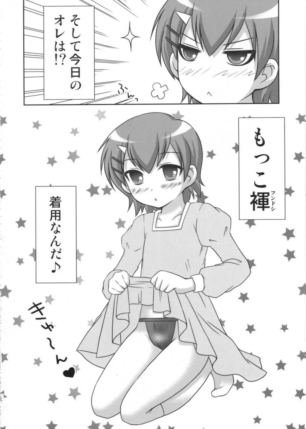 マコちゃんのフンドシ - page7