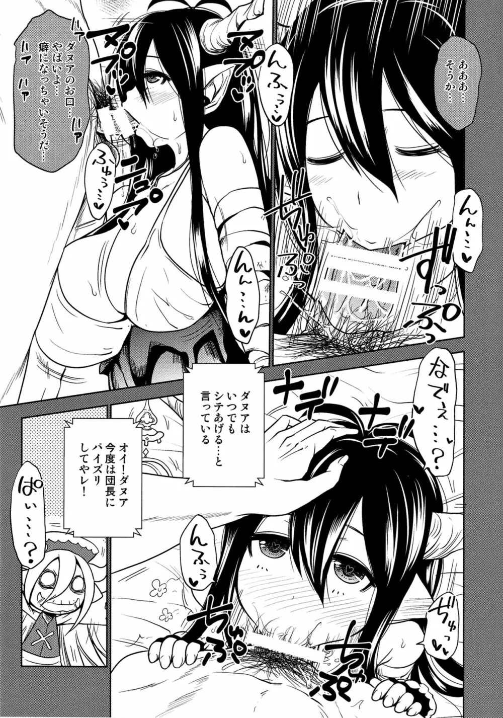 ダヌアと秘密の儀式 - page9